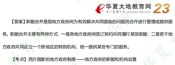 【网友回忆版】2022年自考《西方政治制度》10月考试真题及答案解析：简答题（共4小题）