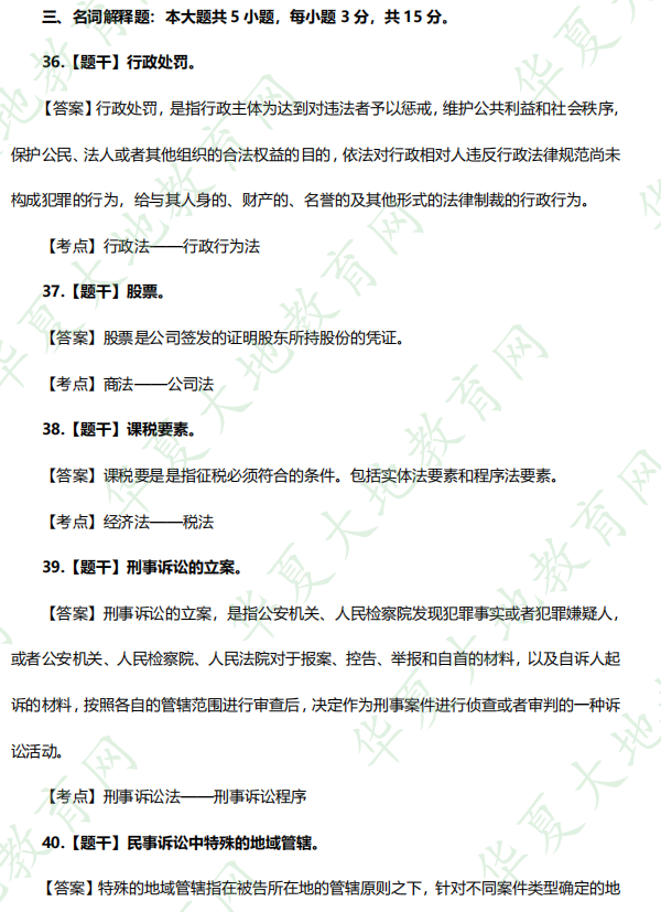 2022年10月自考《法学概论》考试真题及参考答案：名词解释题【网友回忆版】