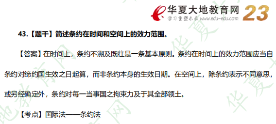 2022年10月自考《法学概论》考试真题及参考答案：简答题41-43题【网友回忆版】