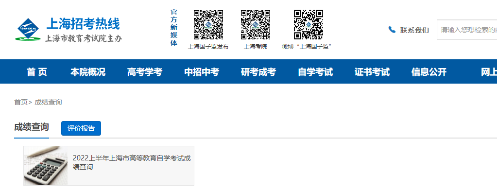 2022年10月上海自考成绩预计将于12月初公布 2022年10月上海自考成绩预计将于12月初公布