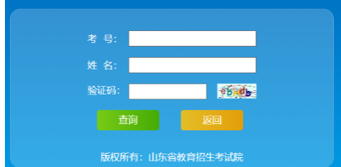 山东省2022年10月自考成绩查询官网:山东教育考试院(预计11月中下旬开通) 山东省2022年10月自考成绩查询官网:山东教育考试院(预计11月中下旬开通)