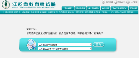 2022年10月江苏自考成绩查询入口:江苏省教育考试院官方网站 2022年10月江苏自考成绩查询入口:江苏省教育考试院官方网站