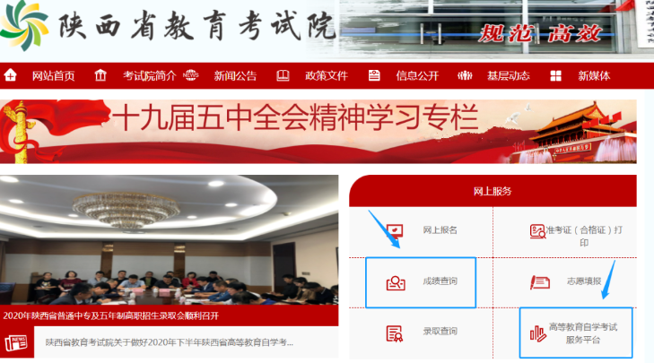 2022年10月陕西自考成绩预计将于12月中旬公布 2022年10月陕西自考成绩预计将于12月中旬公布