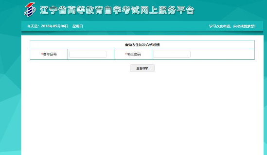 2022年10月辽宁(下半年)自考考试成绩查询时间为11月25日 2022年10月辽宁(下半年)自考考试成绩查询时间为11月25日