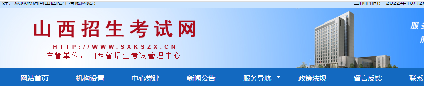 预计将于11月下旬开通2022年10月山西自考成绩查询入口(山西省招生考试网) 预计将于11月下旬开通2022年10月山西自考成绩查询入口(山西省招生考试网)