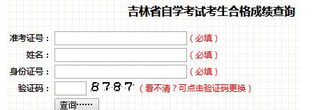 推测2022年10月吉林自考成绩预计将于12月上旬公布 推测2022年10月吉林自考成绩预计将于12月上旬公布