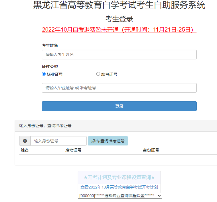 2022年10月黑龙江自考成绩查询时间为2022年11月20日左右