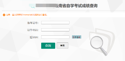 2022年10月云南自考成绩查询时间为考试结束后一个月左右 2022年10月云南自考成绩查询时间为考试结束后一个月左右