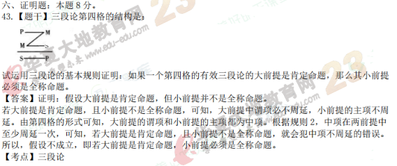 【网友回忆版】2022年自考《普通逻辑》10月考试真题及参考答案：证明题（43题）