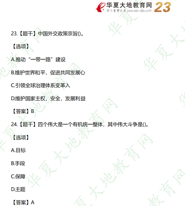 2022年自考《毛概》10月考试真题及参考答案：单选题-网友回忆版（21-25题）