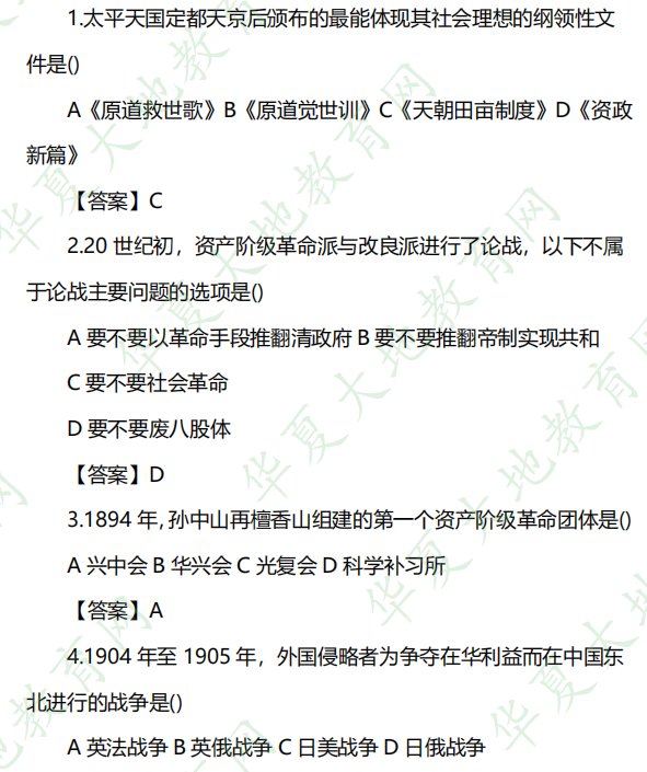 2022下半年自考《中国近现代史纲要》（10月）考试真题及参考答案：单选题（1-5题）