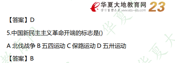 2022下半年自考《中国近现代史纲要》（10月）考试真题及参考答案：单选题（1-5题）
