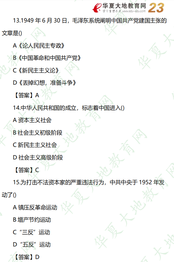 2022下半年（10月）自考《中国近现代史纲要》考试真题及参考答案：单选题（11-15题）