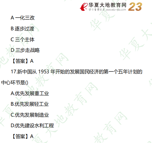 2022下半年(10月)自考《中国近现代史纲要》考试真题及参考答案:单选题(16-20题) 2022下半年(10月)自考《中国近现代史纲要》考试真题及参考答案:单选题(16-20题)