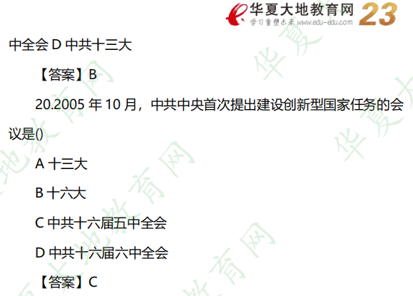 2022下半年(10月)自考《中国近现代史纲要》考试真题及参考答案:单选题(16-20题) 2022下半年(10月)自考《中国近现代史纲要》考试真题及参考答案:单选题(16-20题)