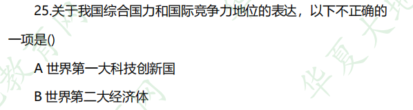 《中国近现代史纲要》自考2022下半年考试真题及答案：单选题（21-25题）