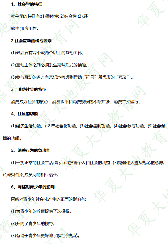 2022年10月自考《00034社会学概论》考试真题及答案(网友回忆版) 2022年10月自考《00034社会学概论》考试真题及答案(网友回忆版)
