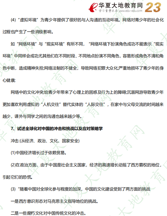 2022年10月自考《00034社会学概论》考试真题及答案(网友回忆版) 2022年10月自考《00034社会学概论》考试真题及答案(网友回忆版)