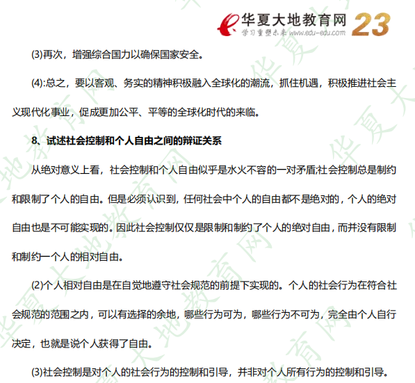 2022年10月自考《00034社会学概论》考试真题及答案(网友回忆版) 2022年10月自考《00034社会学概论》考试真题及答案(网友回忆版)