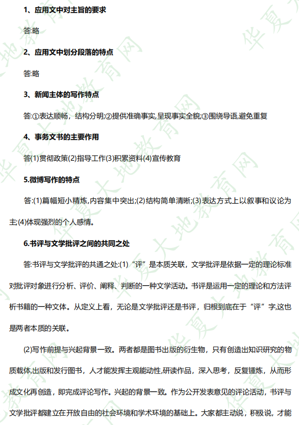2022年10月自考《06779应用写作学》考试真题及答案(网友回忆版) 2022年10月自考《06779应用写作学》考试真题及答案(网友回忆版)