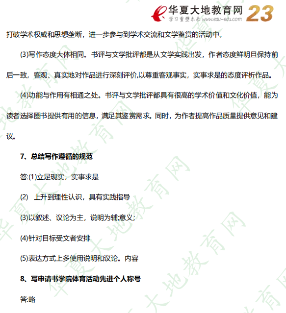 2022年10月自考《06779应用写作学》考试真题及答案(网友回忆版) 2022年10月自考《06779应用写作学》考试真题及答案(网友回忆版)