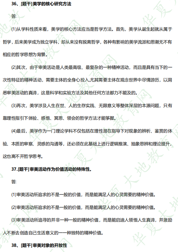 (网友回忆版)2022年自考《美学00037》10月真题及参考答案(一) (网友回忆版)2022年自考《美学00037》10月真题及参考答案(一)