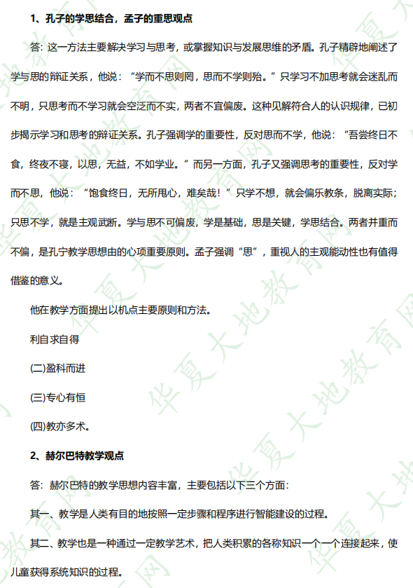 自考《00464中外教育简史》2022年10月真题及答案(网友回忆版) 自考《00464中外教育简史》2022年10月真题及答案(网友回忆版)