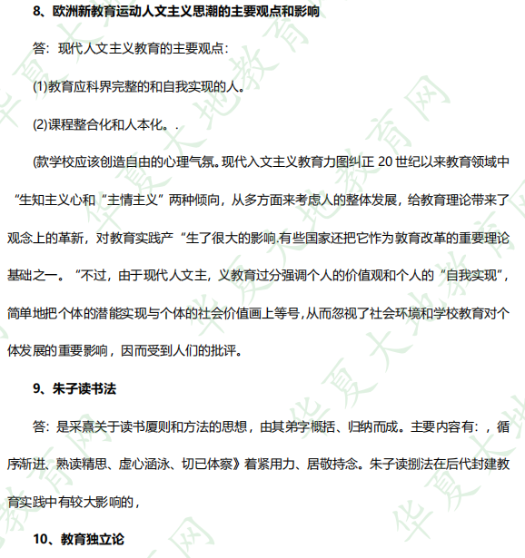 2022下半年自考《00464中外教育简史》（10月）考试真题及答案（三）（网友回忆版）
