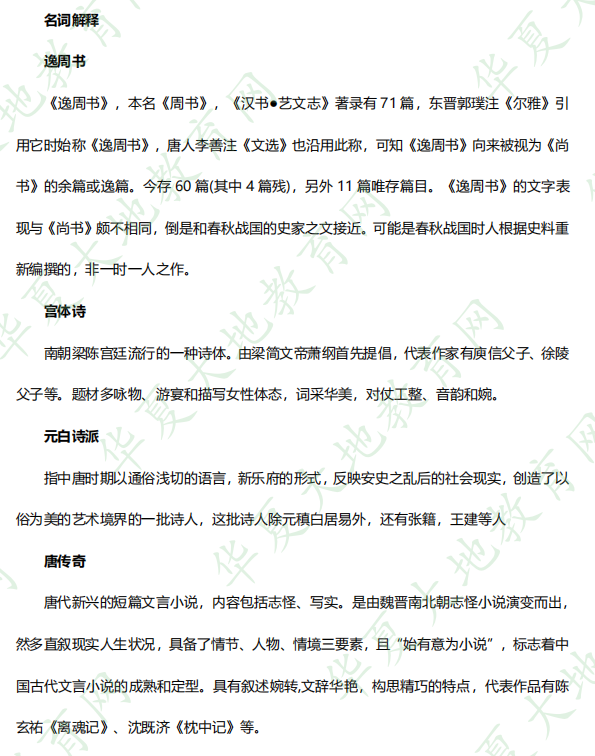 《中国古代文学史（一）00538》2022年10月自考真题及答案：名词解释（网友回忆版）