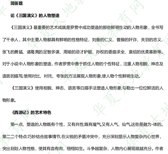 网友回忆版-《中国古代文学史(二)00539》2022年10月自考考试真题及答案:简答题 网友回忆版-《中国古代文学史(二)00539》2022年10月自考考试真题及答案:简答题