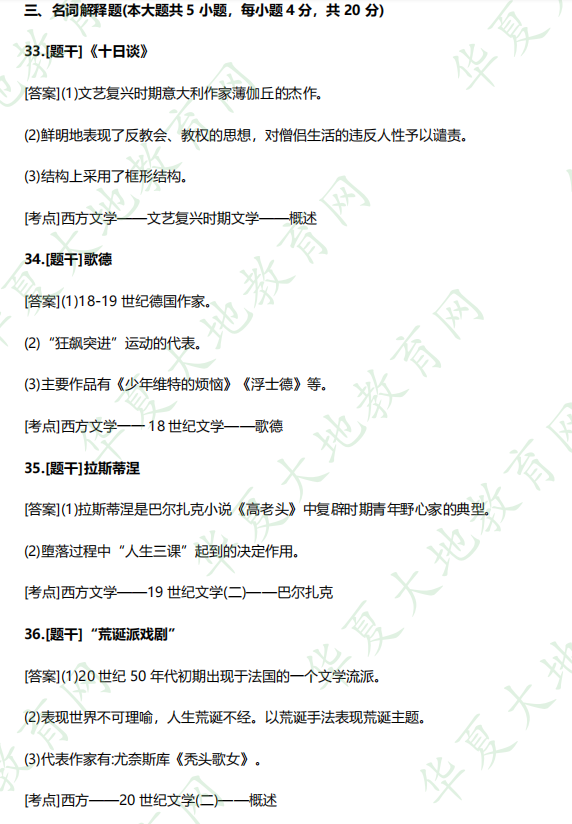 《00540外国文学史》自考2022年10月考试真题及参考答案:名词解释(回忆版) 《00540外国文学史》自考2022年10月考试真题及参考答案:名词解释(回忆版)