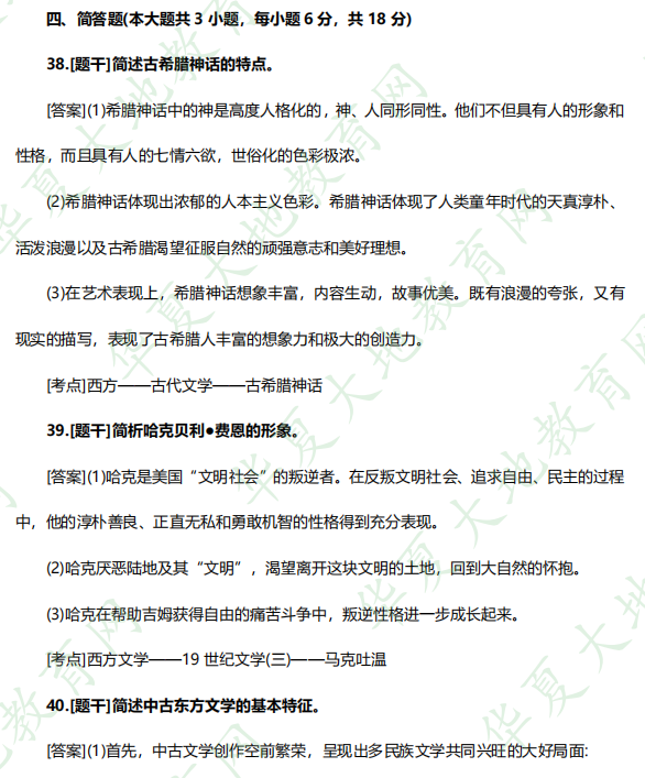 回忆版-《00540外国文学史》自考2022年10月考试真题及参考答案:简答题(38-40题) 回忆版-《00540外国文学史》自考2022年10月考试真题及参考答案:简答题(38-40题)