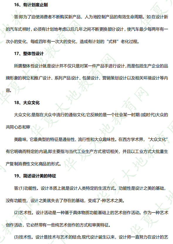 【回忆版】2022年10月《设计美学04026》自考考试真题及参考答案(一) 【回忆版】2022年10月《设计美学04026》自考考试真题及参考答案(一)