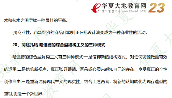 【回忆版】2022年10月《设计美学04026》自考考试真题及参考答案(一) 【回忆版】2022年10月《设计美学04026》自考考试真题及参考答案(一)