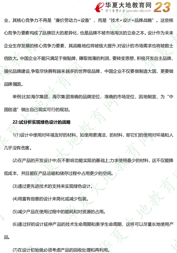 【回忆版】《设计美学04026》2022年自考10月考试真题及答案(二) 【回忆版】《设计美学04026》2022年自考10月考试真题及答案(二)