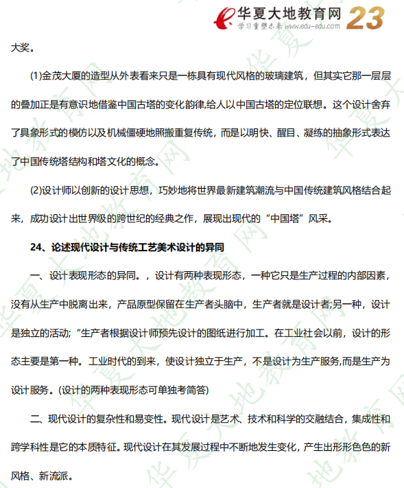 【回忆版】《设计美学04026》2022年自考10月考试真题及答案(二) 【回忆版】《设计美学04026》2022年自考10月考试真题及答案(二)
