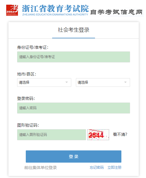 2023年4月浙江自考网上报名入口开通时间:预计2023年1月中旬 2023年4月浙江自考网上报名入口开通时间:预计2023年1月中旬