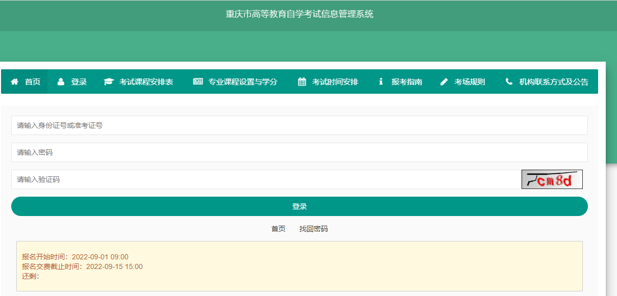 预测2023年重庆上半年(4月)自考考试将于2023年3月初开始报考 预测2023年重庆上半年(4月)自考考试将于2023年3月初开始报考