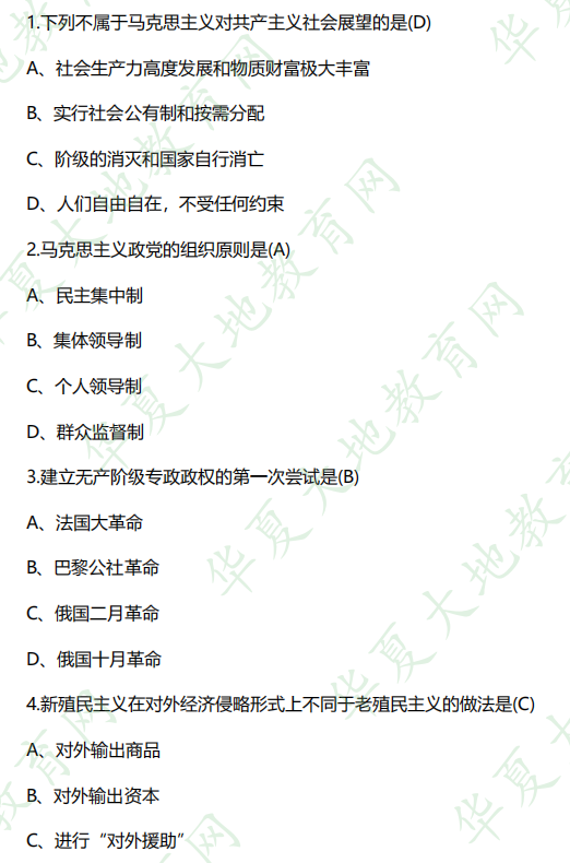 【回忆版】《03709马克思主义基本原理概论》2022年自考10月考试真题及答案：选择题