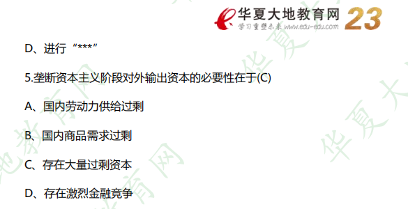 【回忆版】《03709马克思主义基本原理概论》2022年自考10月考试真题及答案：选择题