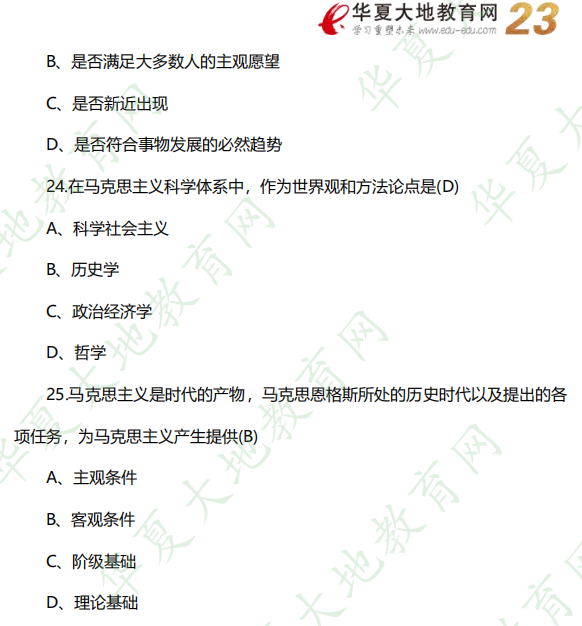 【回忆版】2022年10月自考《03709马克思主义基本原理概论》考试真题选择题(19-25题) 【回忆版】2022年10月自考《03709马克思主义基本原理概论》考试真题选择题(19-25题)