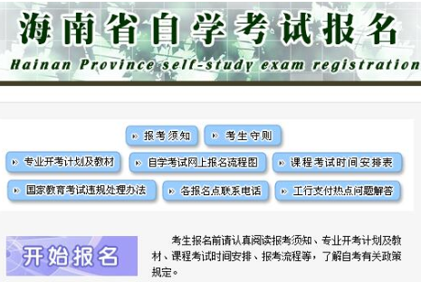 2023年4月海南自考报名入口官网什么时间开通?2月下旬? 2023年4月海南自考报名入口官网什么时间开通?2月下旬?
