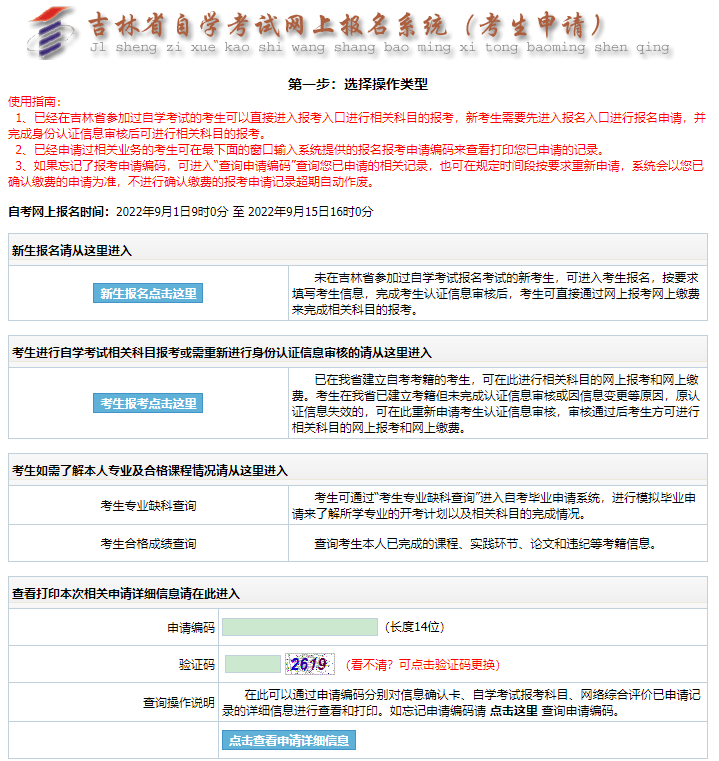 预计2023年2月下旬开通2023年4月吉林自考网上报名报考系统 预计2023年2月下旬开通2023年4月吉林自考网上报名报考系统