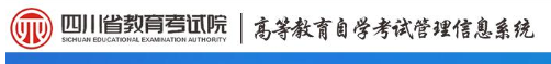 2023年4月(下半年)四川自考报名入口https://zk.sceea.cn何时开通? 2023年4月(下半年)四川自考报名入口https://zk.sceea.cn何时开通?