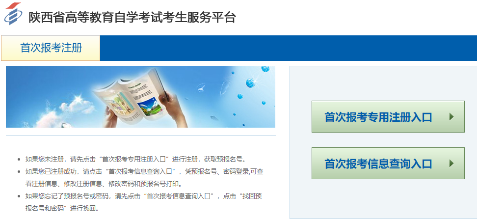 陕西2023年4月自考报名时间确定了吗？3月5号开始报名吗？