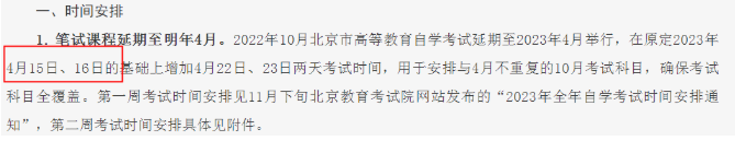 推算2023年4月上海自考本科的考试时间为4月15日—16日、22日—23日 推算2023年4月上海自考本科的考试时间为4月15日—16日、22日—23日