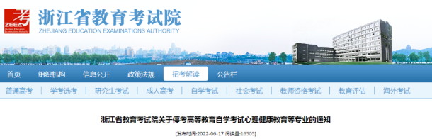 浙江自考本科2023年停考专业汇总,2023年新生报考注意! 浙江自考本科2023年停考专业汇总,2023年新生报考注意!