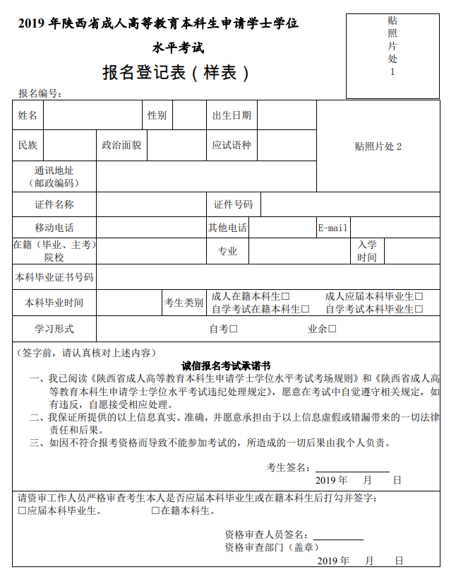 陕西西安外国语大学2022年自考本科学士学位外语水平考试及学位课程考试报名工作通知 陕西西安外国语大学2022年自考本科学士学位外语水平考试及学位课程考试报名工作通知