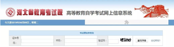 河北省2023年4月自考准考证打印时间为考前一周 河北省2023年4月自考准考证打印时间为考前一周