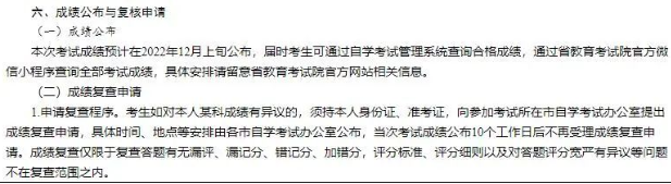 2022年10月广东自考成绩查询时间及流程! 2022年10月广东自考成绩查询时间及流程!